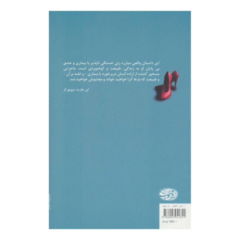 کتاب صعود زندگی من اثر لارا ایوانز انتشارات آموت