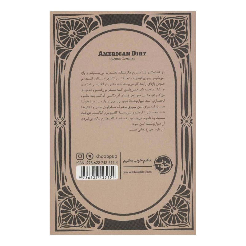 کتاب خاک تاول زده اثر جنین کامینز انتشارات خوب