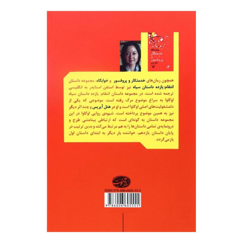 کتاب انتقام اثر یوکو اوگاوا انتشارات آموت