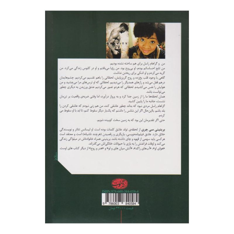 کتاب جاذبه میان ما اثر بریتنی سی چری انتشارات آموت