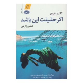 کتاب اگر حقیقت این باشد اثر کالین هوور انتشارات آموت