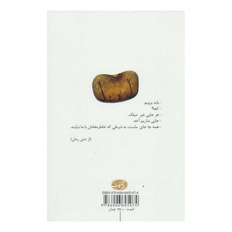 کتاب بیوه کشی اثر یوسف علیخانی انتشارات آموت