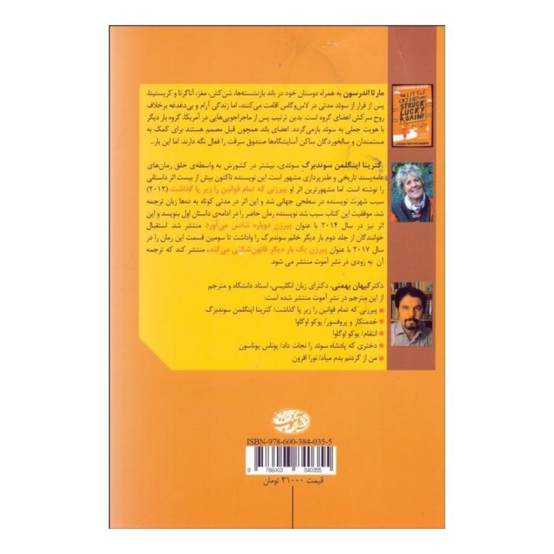 کتاب پیرزن دوباره شانس می آورد اثر کترینا اینگلمن سوندبرگ انتشارات آموت