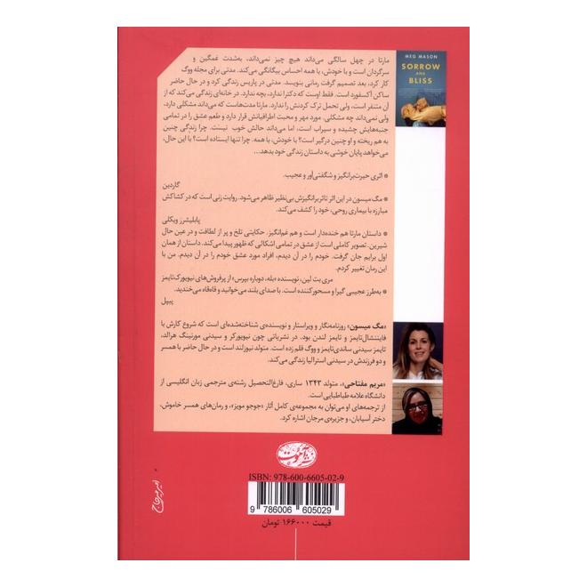 کتاب اندوه و سعادت اثر مگ میسون انتشارات آموت