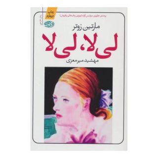 کتاب لی لا لی لا اثر مارتین زوتر انتشارات آموت