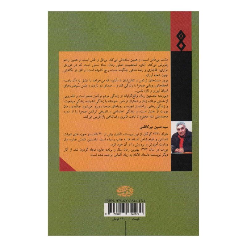 کتاب یورت اثر حسین میرکاظمی انتشارات آموت