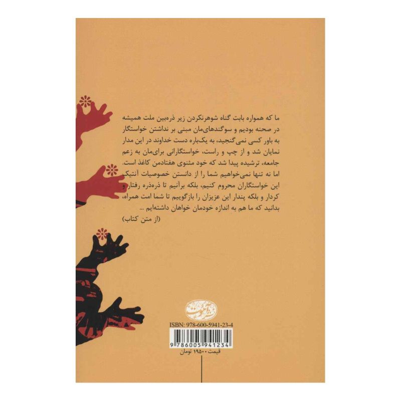کتاب خواسته گاری اثر پوران ایران انتشارات آموت