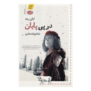 کتاب در پی پایان اثر ایان رید انتشارات آموت