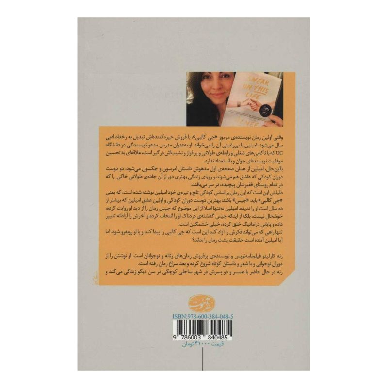 کتاب قسم به این زندگی اثر رنه کارلینو انتشارات آموت