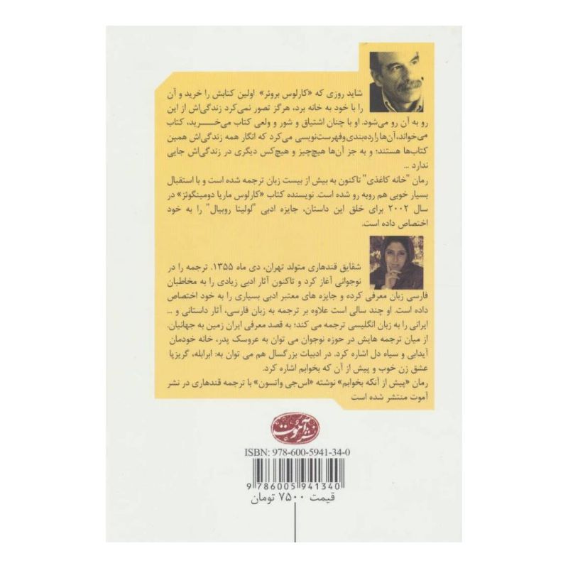 کتاب خانه کاغذی اثر کارلوس ماریا دومینگوئز انتشارات آموت