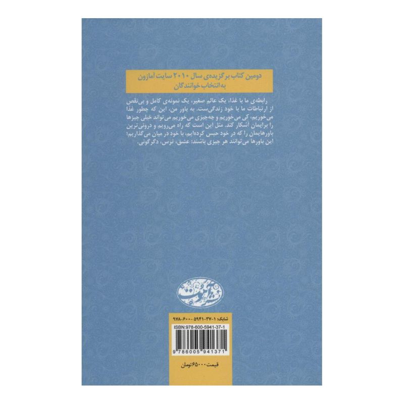 کتاب زن غذا و خدا اثر جینین راث انتشارات آموت