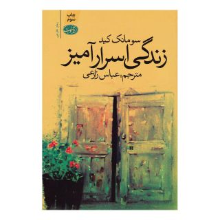 کتاب زندگی اسرارآمیز اثر سومونک کید انتشارات آموت