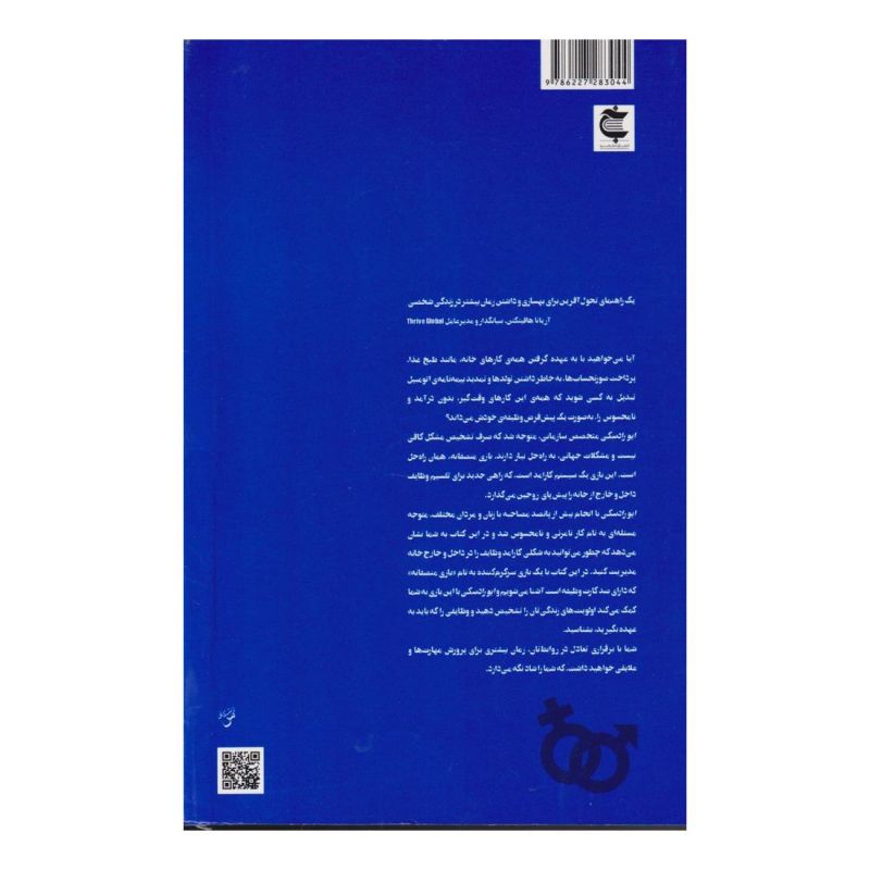 کتاب رفتار منصفانه اثر ایو رادسکی انتشارات بذر خرد