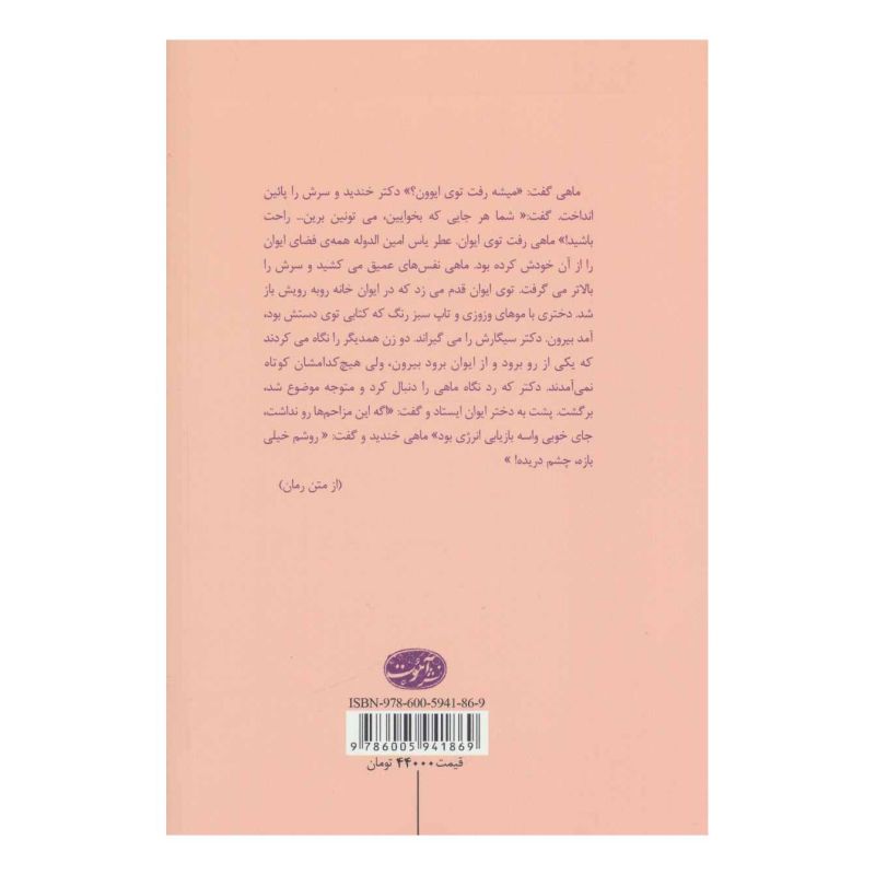 کتاب چهار زن اثر محمداسماعیل حاجی علیان انتشارات آموت
