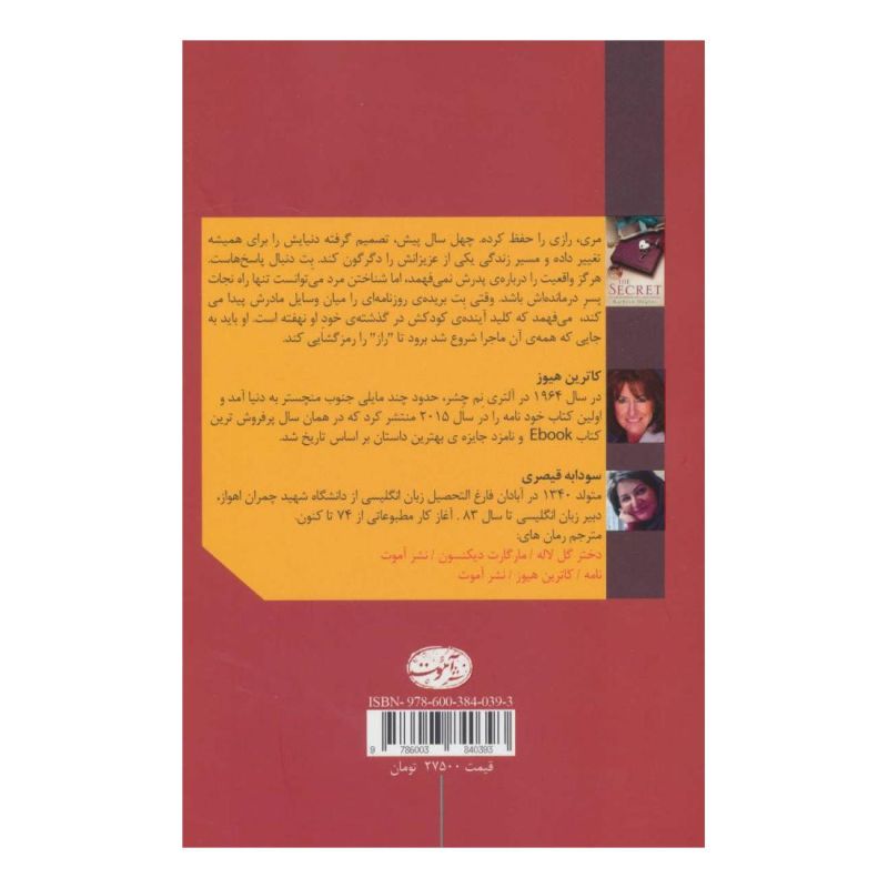 کتاب راز اثر کاترین هیوز انتشارات آموت