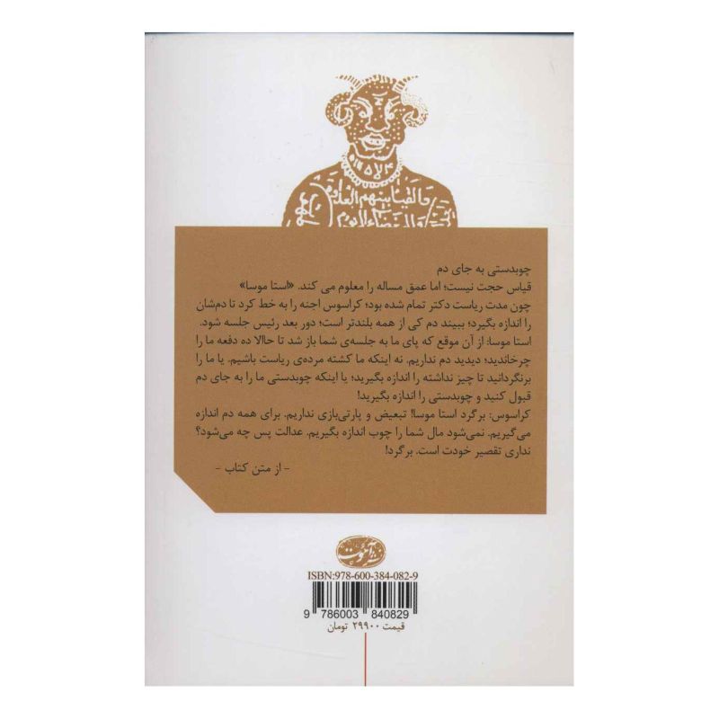 کتاب در محضر اجنه اثر عبدالعظیم موسوی انتشارات آموت