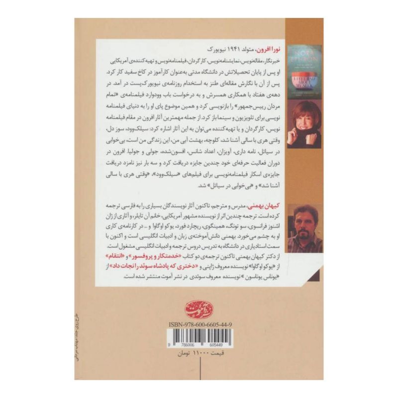 کتاب من از گردنم بدم میاد اثر نورا افرون انتشارات آموت