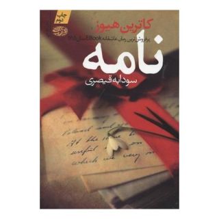 کتاب نامه اثر کاترین هیوز انتشارات آموت