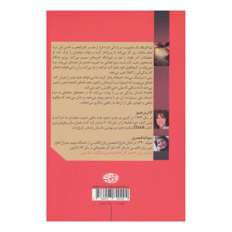 کتاب نامه اثر کاترین هیوز انتشارات آموت