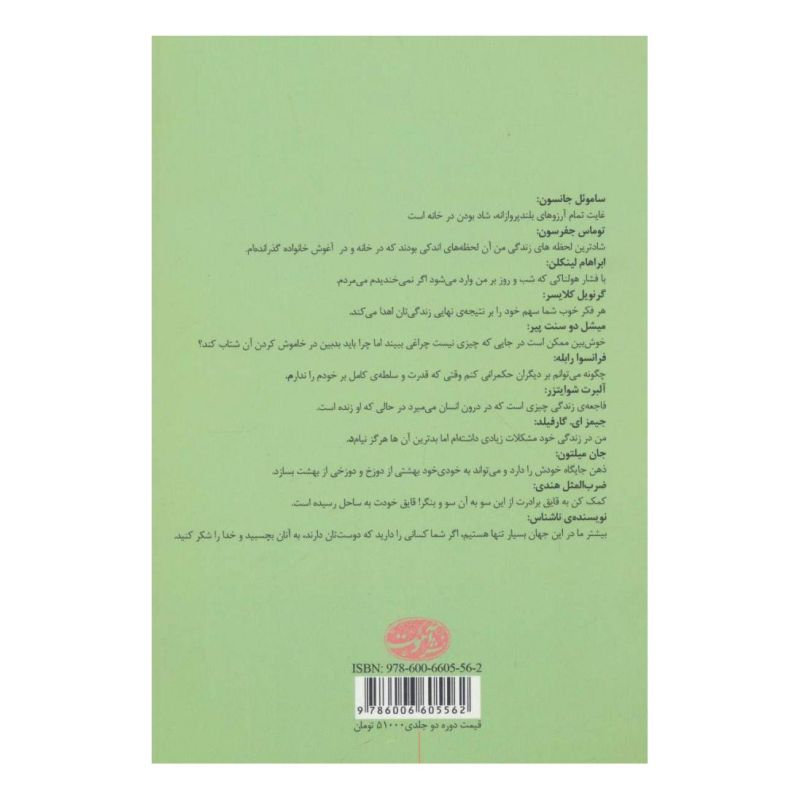 کتاب بهداشت روانی یا سلامت ذهن/بدن اثر مجموعه ی نویسندگان انتشارات آموت