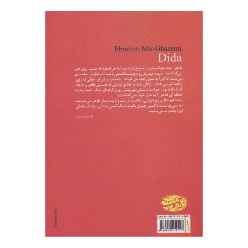 کتاب دیدا اثر ابراهیم میرقاسمی انتشارات آموت