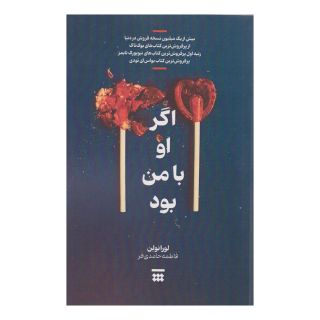 کتاب اگر او با من بود اثر لورا نولین انتشارات شبنا
