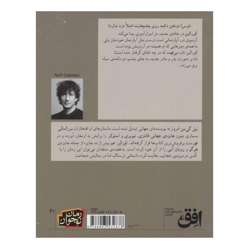 کتاب کورالین اثر نیل گیمن انتشارات افق
