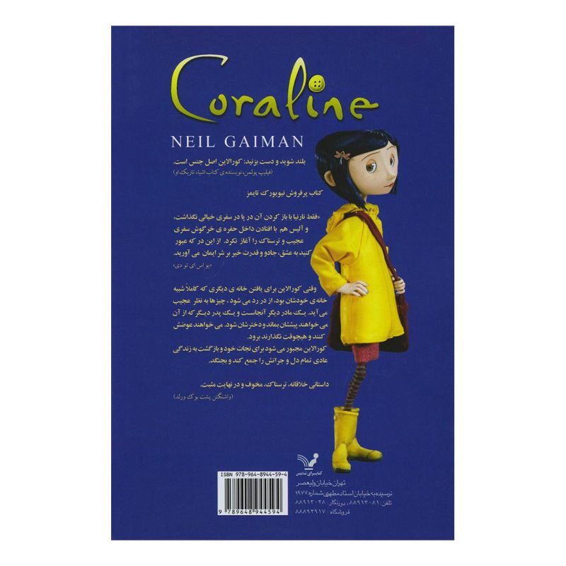 کتاب کورالاین اثر نیل گیمن انتشارات کتابسرای تندیس