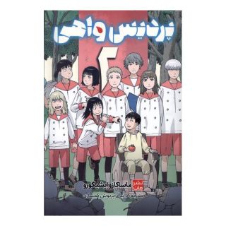 کتاب پردیس واهی 2 اثر ماساکازو ایشیگورو انتشارات نشر مات