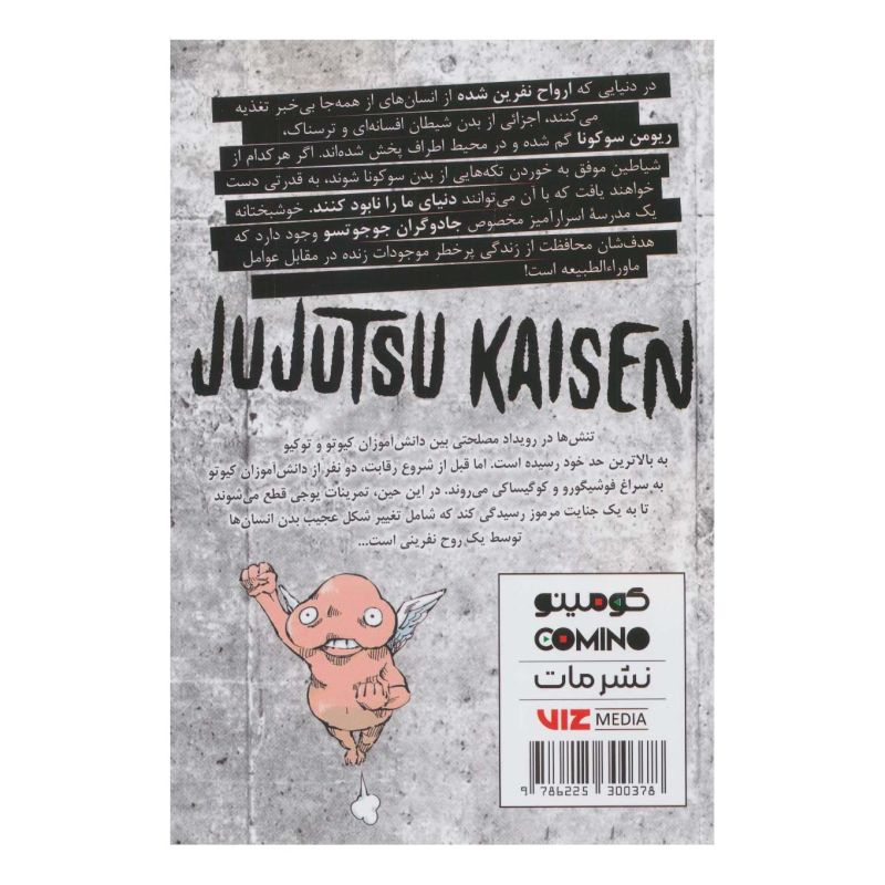کتاب جوجوتسو کایسن 3 اثر گه گه آکوتامی انتشارات نشر مات