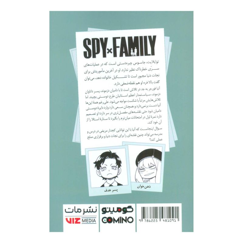 کتاب جاسوس x خانواده (5) اثر تاتسویا اندو انتشارات نشر مات