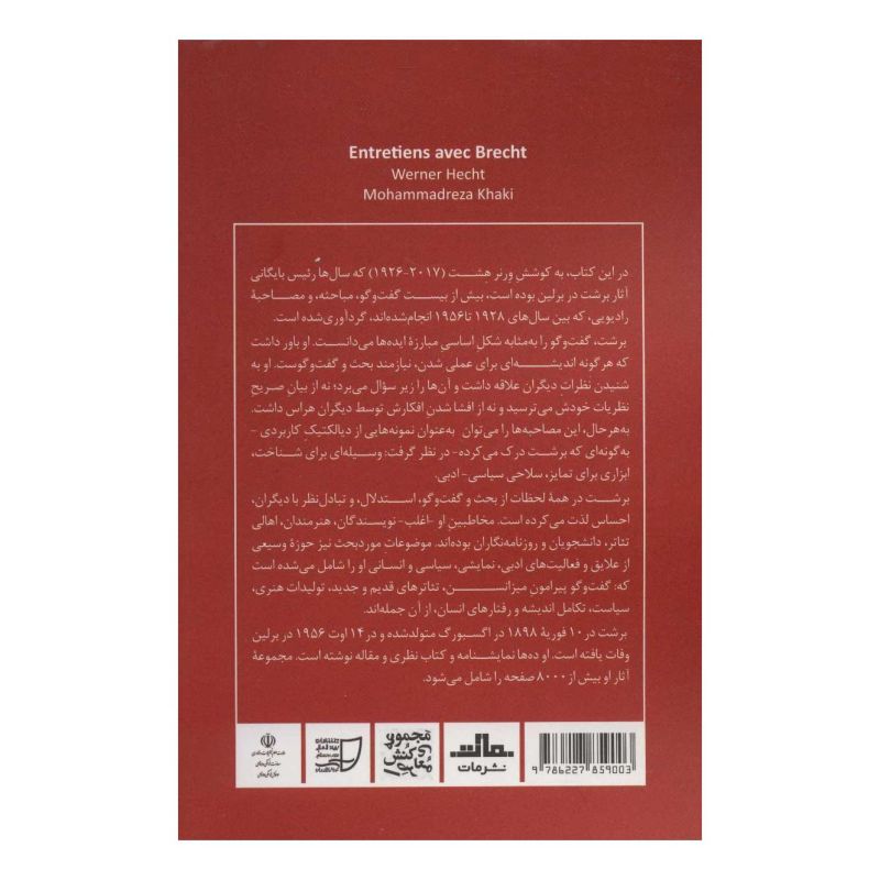 کتاب گفت و گو با برشت اثر ورنر هشت انتشارات نشر مات
