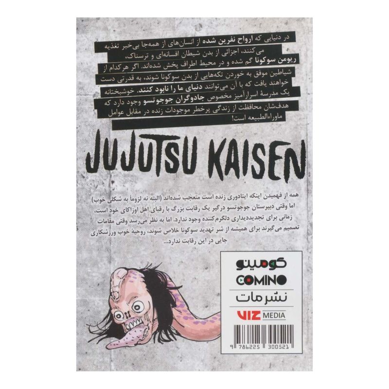کتاب جوجوتسو کایسن 5 اثر گه گه آکوتامی انتشارات نشر مات