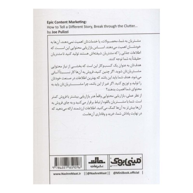 کتاب قدرت محتوا اثر جو پولیزی انتشارات نشر مات