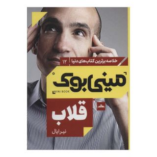 کتاب قلاب اثر نیر ایال انتشارات نشر مات