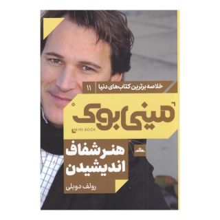 کتاب هنر شفاف اندیشیدن اثر رولف دوبلی انتشارات نشر مات