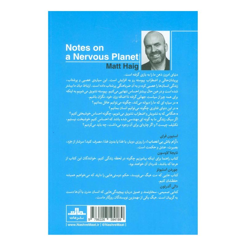 کتاب آرام باش بی اعصاب! اثر مت هیگ انتشارات نشر مات