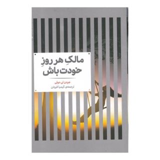 کتاب مالک هر روز خودت باش اثر جردن لی دولی انتشارات علمی