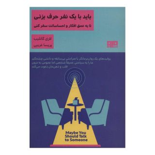 کتاب باید با یک نفر حرف بزنی اثر لوری گاتلیب انتشارات مرو