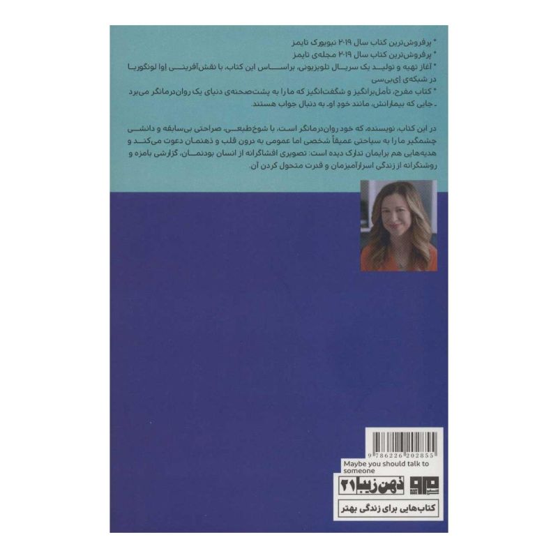 کتاب باید با یک نفر حرف بزنی اثر لوری گاتلیب انتشارات مرو