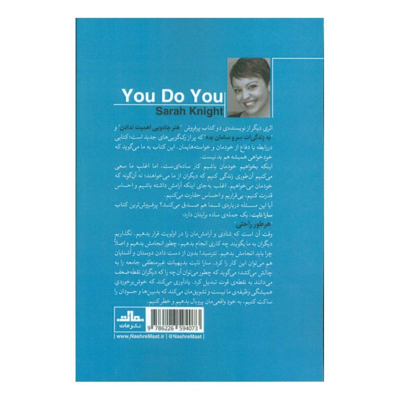 کتاب هر طور راحتی اثر سارا نایت انتشارات نشر مات