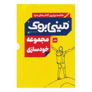 کتاب مجموعه خودسازی اثر مجموعه ی نویسندگان انتشارات نشر مات