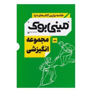 کتاب مجموعه انگیزشی اثر مجموعه ی نویسندگان انتشارات نشر مات