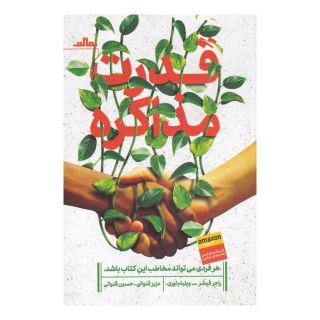 کتاب قدرت مذاکره اثر راجر فیشر انتشارات نشر مات