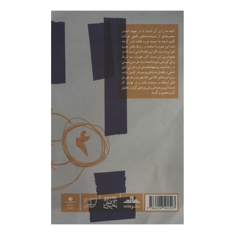 کتاب مجموعه نمایشنامه های برگزیده جشنواره ی بین المللی تئاتر دانشگاهی اثر مجموعه ی نویسندگان انتشارات نشر مات