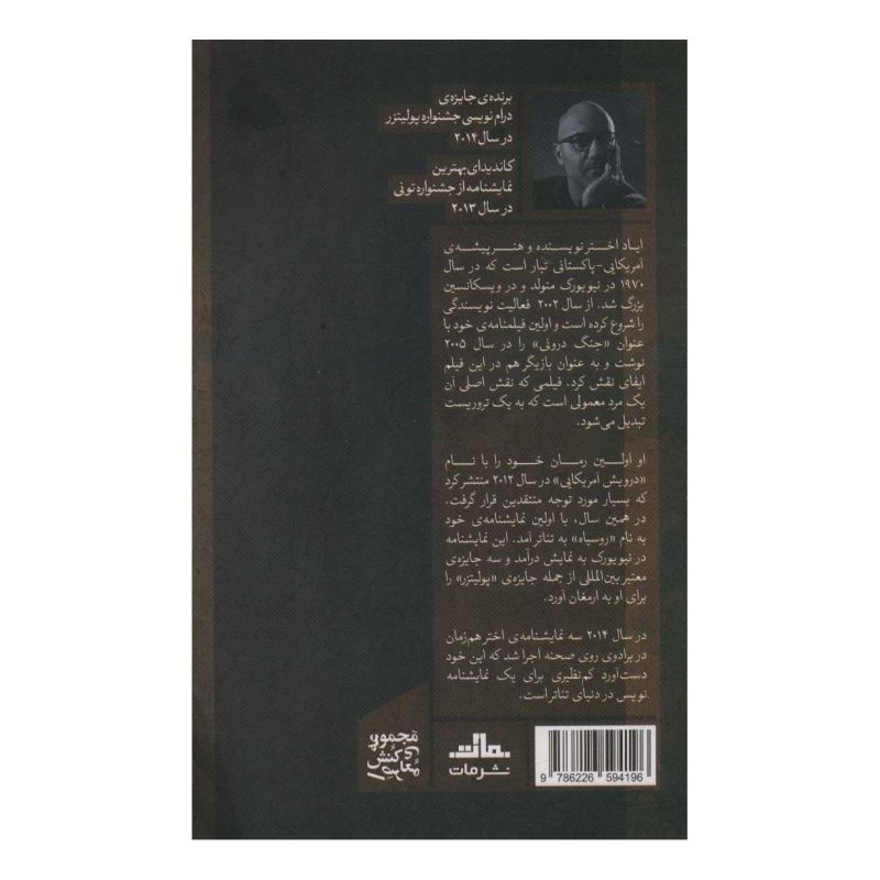 کتاب روسیاه اثر ایاد اختر انتشارات نشر مات