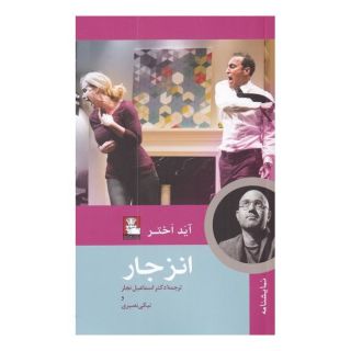 کتاب انزجار اثر ایاد اختر انتشارات مهراندیش