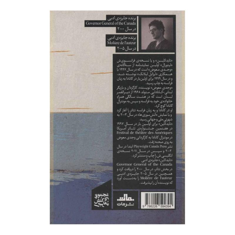کتاب تایدلاین و انفجاری در قلب اثر وجدی معود انتشارات نشر مات