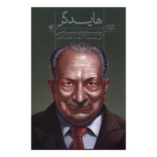 کتاب نوشتارهای متاخر هایدگر اثر لی براور انتشارات ترجمان