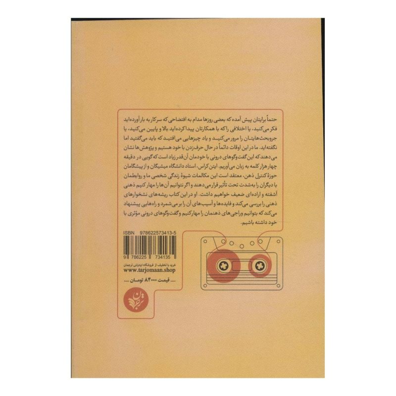 کتاب وراجی اثر ایتن کراس انتشارات ترجمان